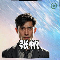 张帆